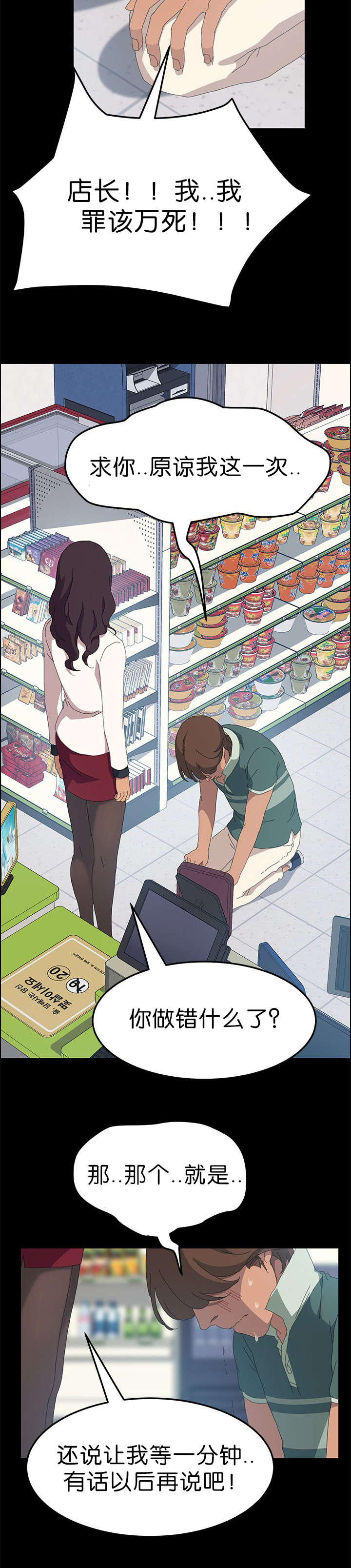 定时开启振动模式漫画,第24章：搪塞过去5图