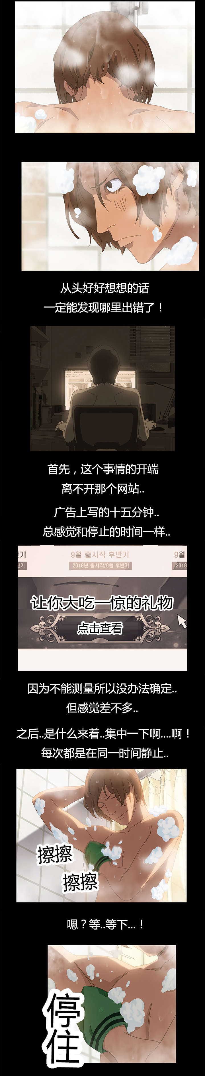 定时开启漫画,第18章：误会他了2图