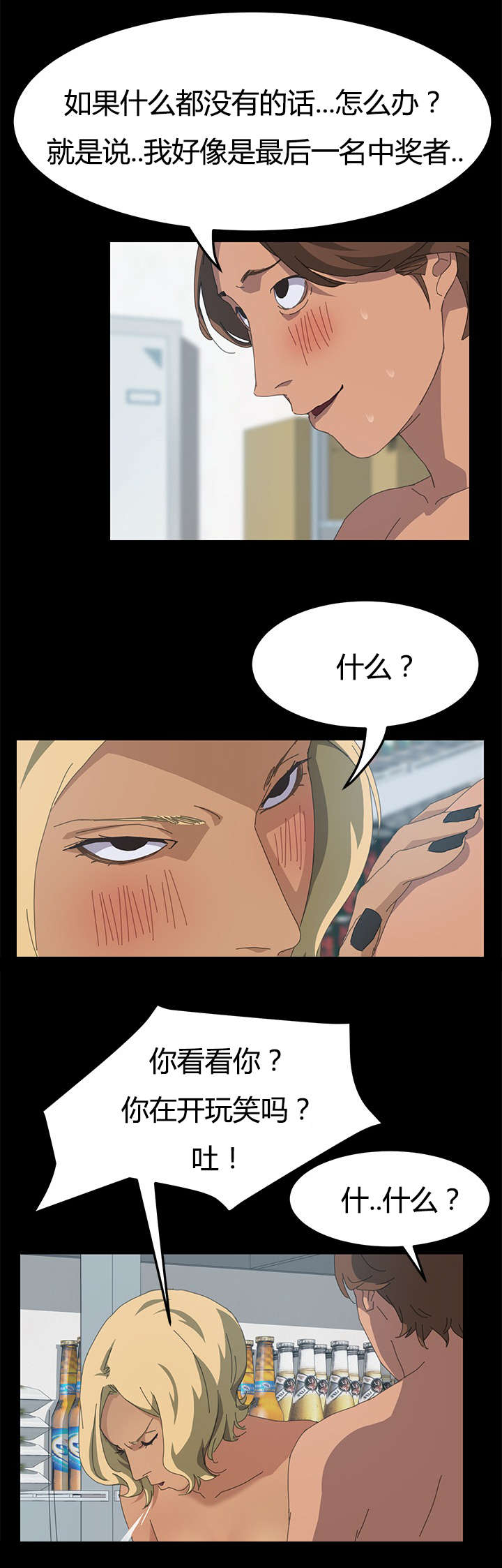 定时开启保险柜漫画,第26章：告知4图