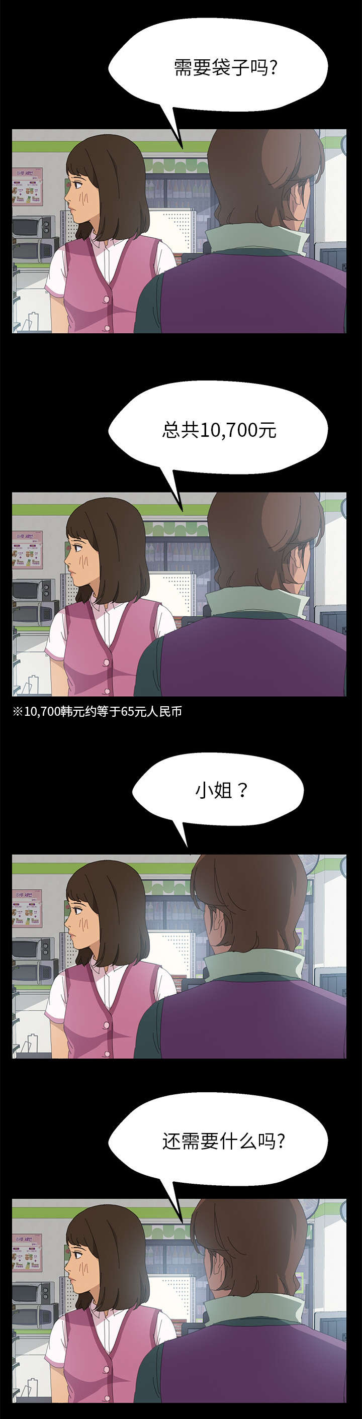 定时启动关闭程序工具漫画,第6章：测试时间2图