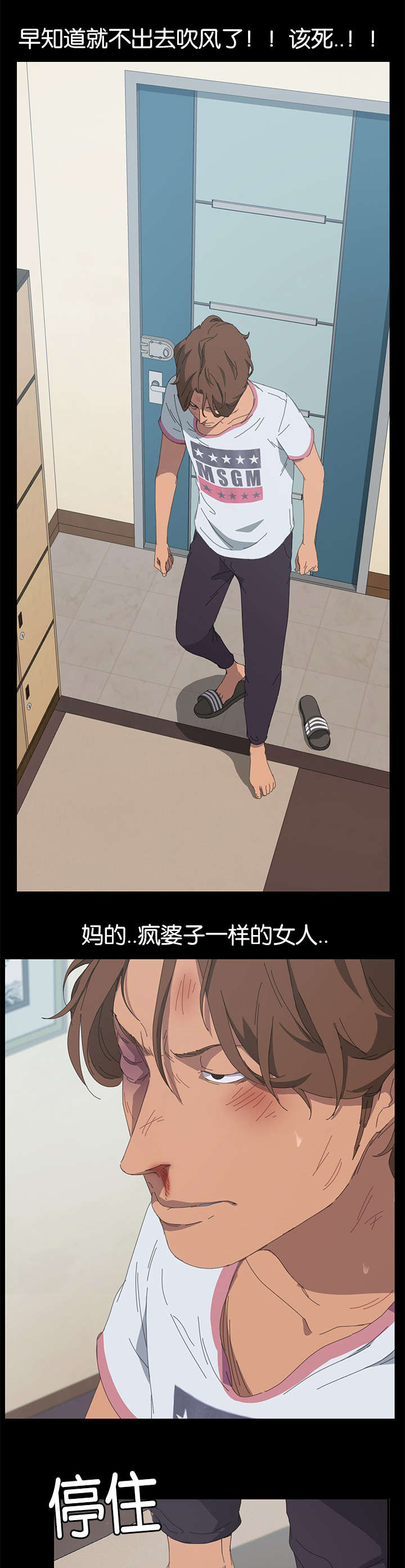 定时开怎么变成定时关漫画,第50章：最了解我的人3图