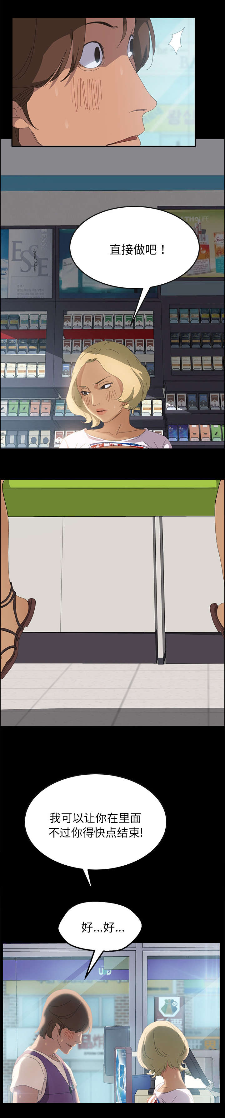 定时开启锁漫画,第15章：快点2图