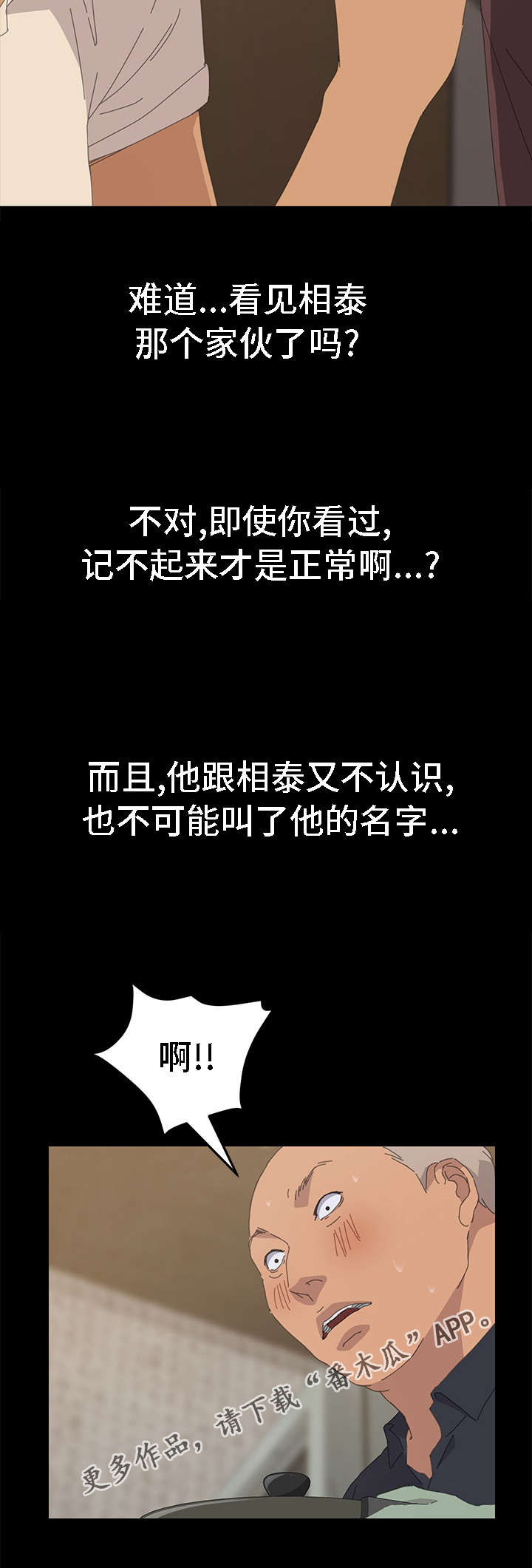 定时开启保险柜漫画,第60章：真的停止了吗3图
