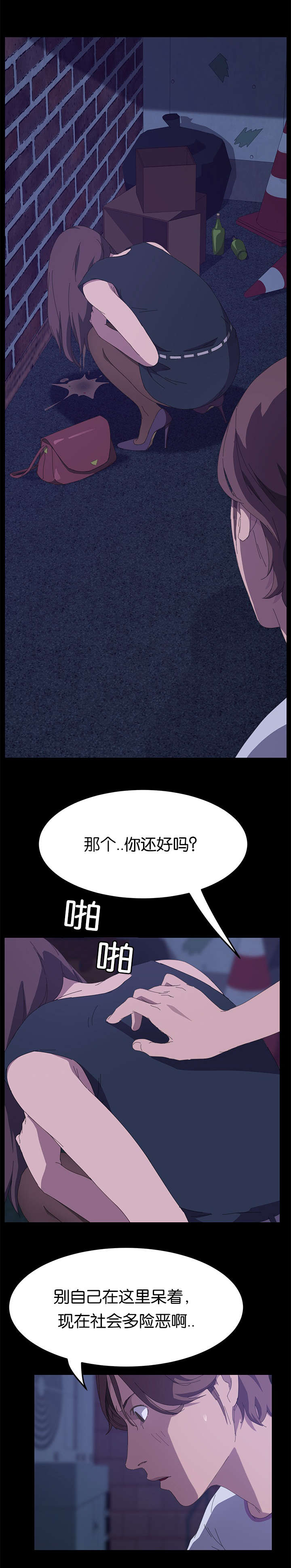 定时启动关闭程序工具漫画,第48章：那个家伙2图