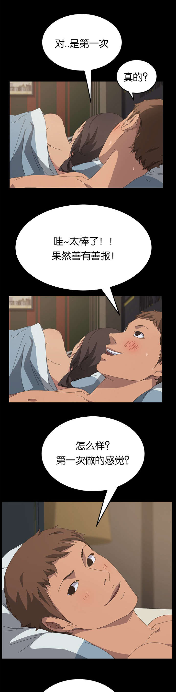 定时启动关闭程序工具漫画,第42章：想知道吗2图