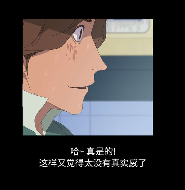 定时启动关闭程序工具漫画,第4章：难道是现实1图