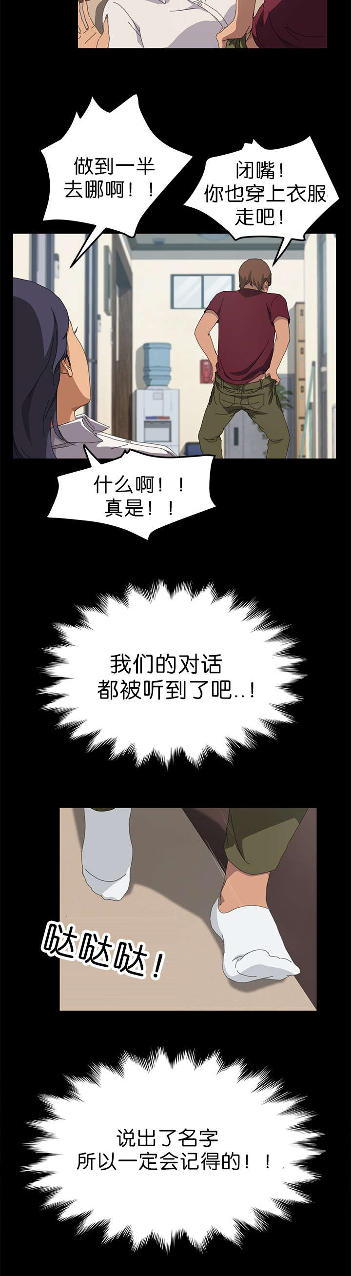 定时开启漫画,第38章：什么意思3图