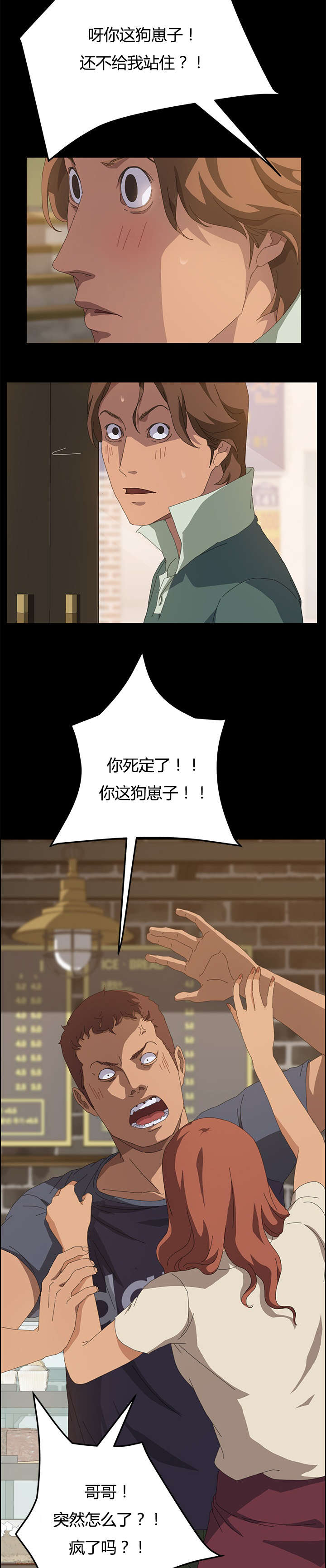 定时开启漫画,第30章：站住2图