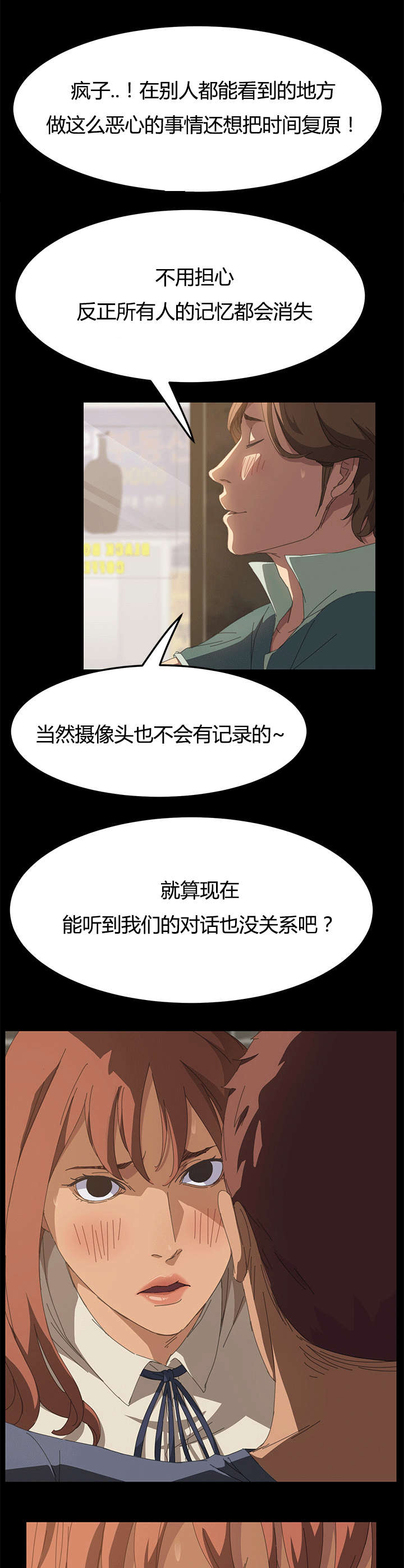定时启动关闭程序工具漫画,第29章：得手2图