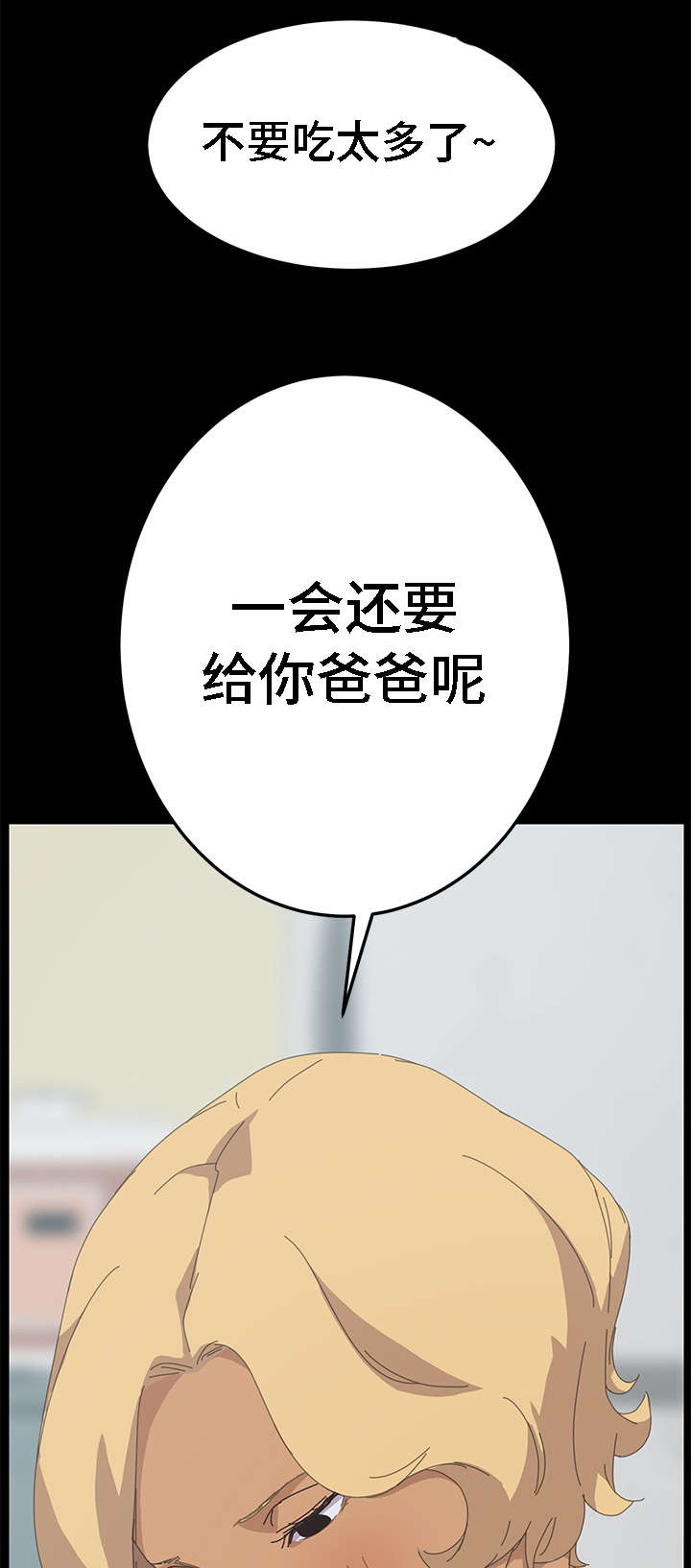 定时开启漫画,第57章：不感兴趣5图
