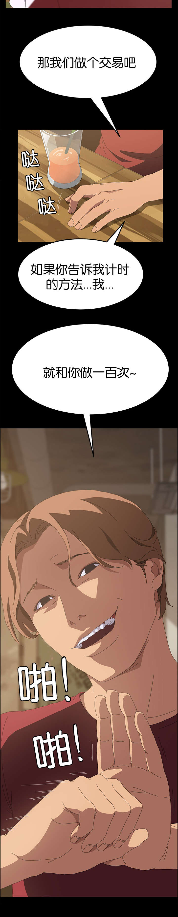 定时启动软件并运行漫画,第43章：莫名其妙2图