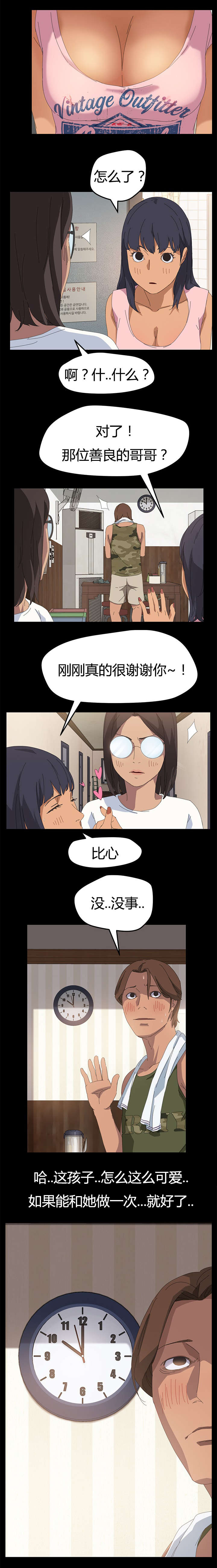 定时开启漫画,第19章：一次就好3图