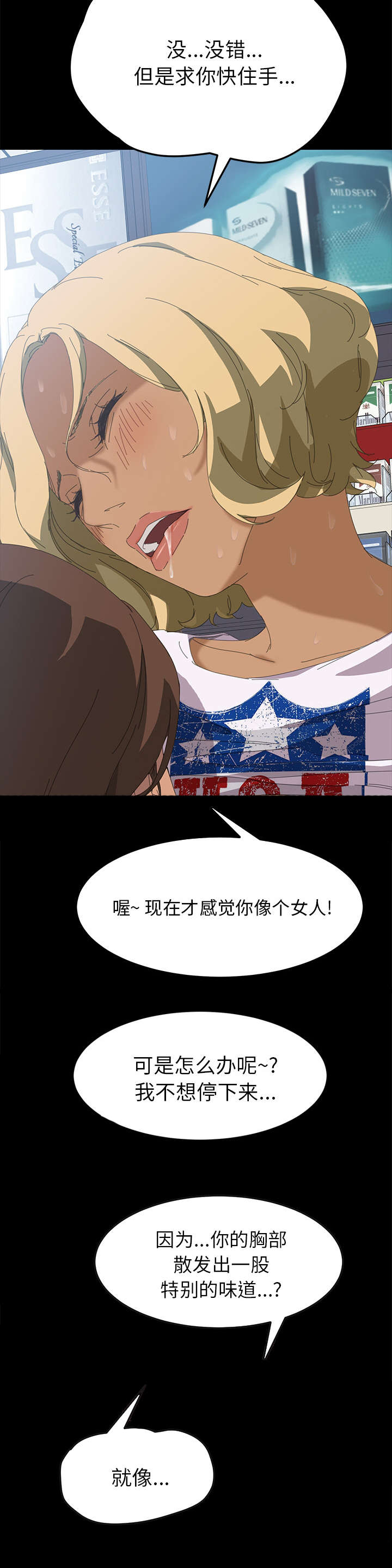 定时开启漫画,第16章：不可以2图