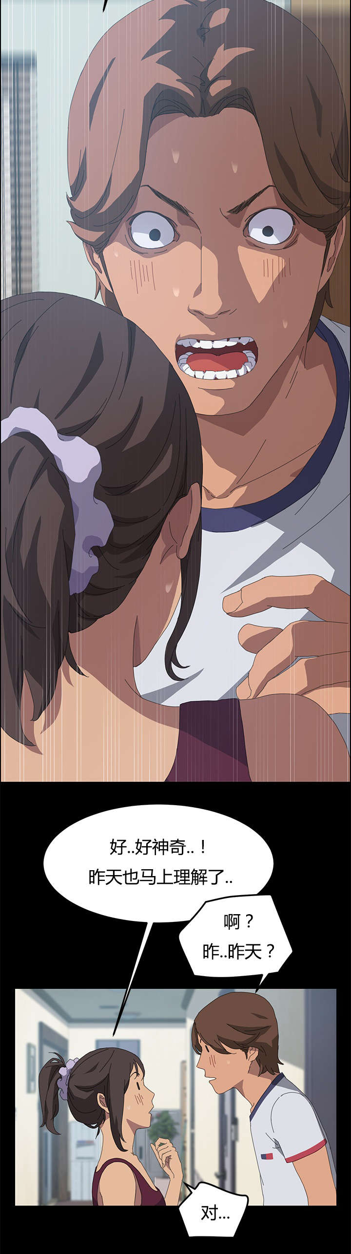 定时开启漫画,第32章：我的回答4图