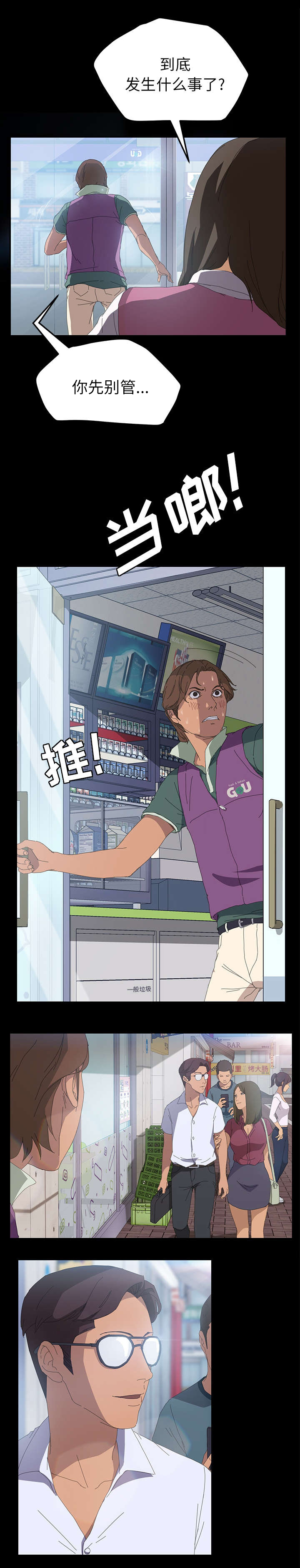 定时开启漫画,第9章：帮我结账2图