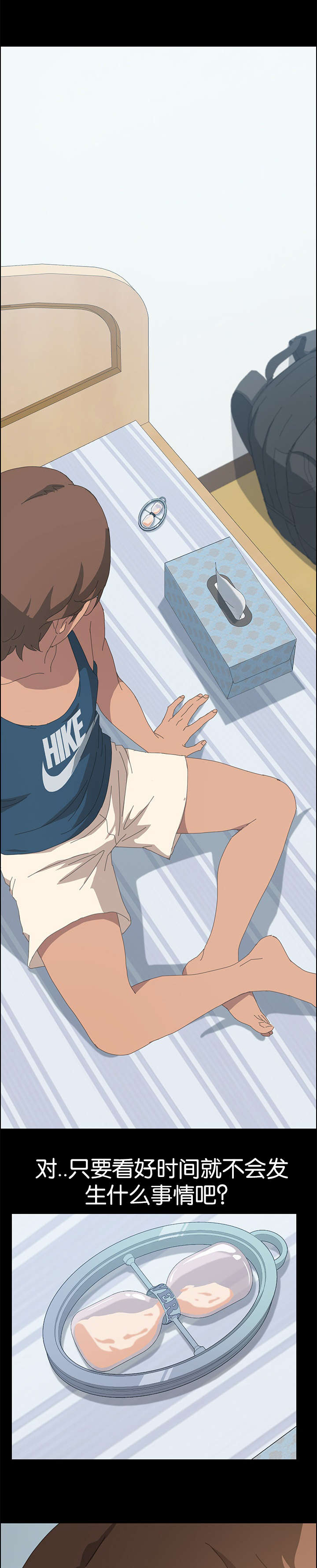 定时启动关闭程序工具漫画,第48章：那个家伙2图