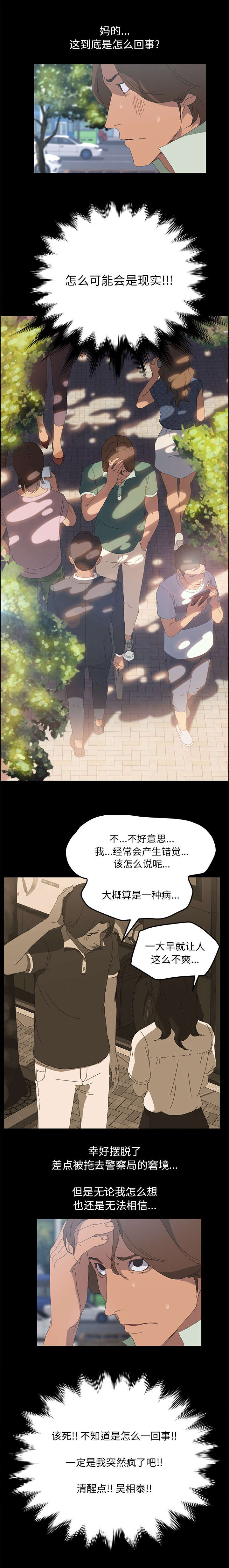 定时开启漫画,第5章：不接电话1图