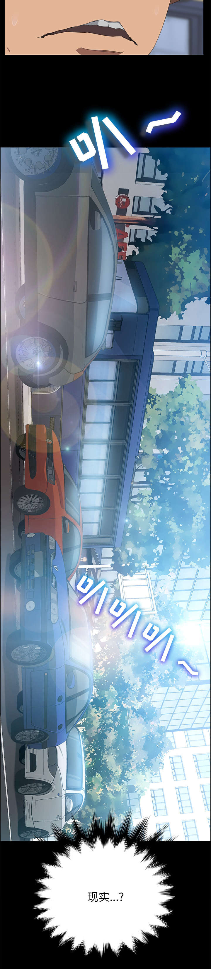 定时启动关闭程序工具漫画,第4章：难道是现实4图