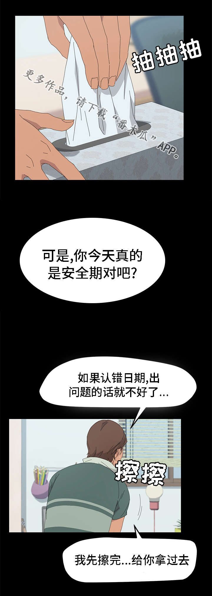 定时开怎么变成定时关漫画,第59章：没有隐瞒5图