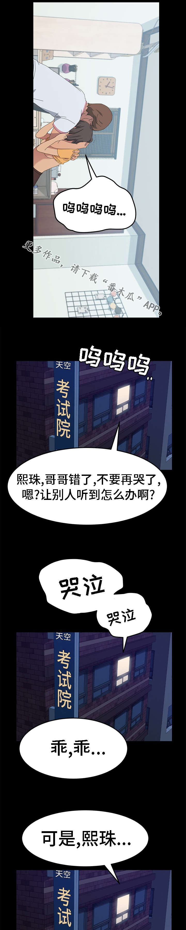 定时启动关闭程序工具漫画,第54章：我想起来了5图