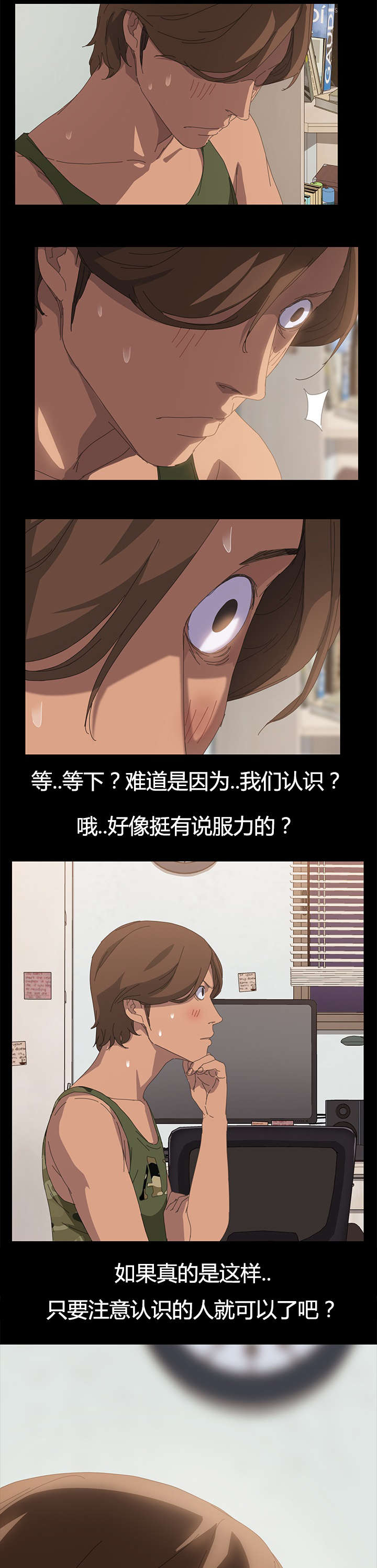 定时开启漫画,第20章：总务3图