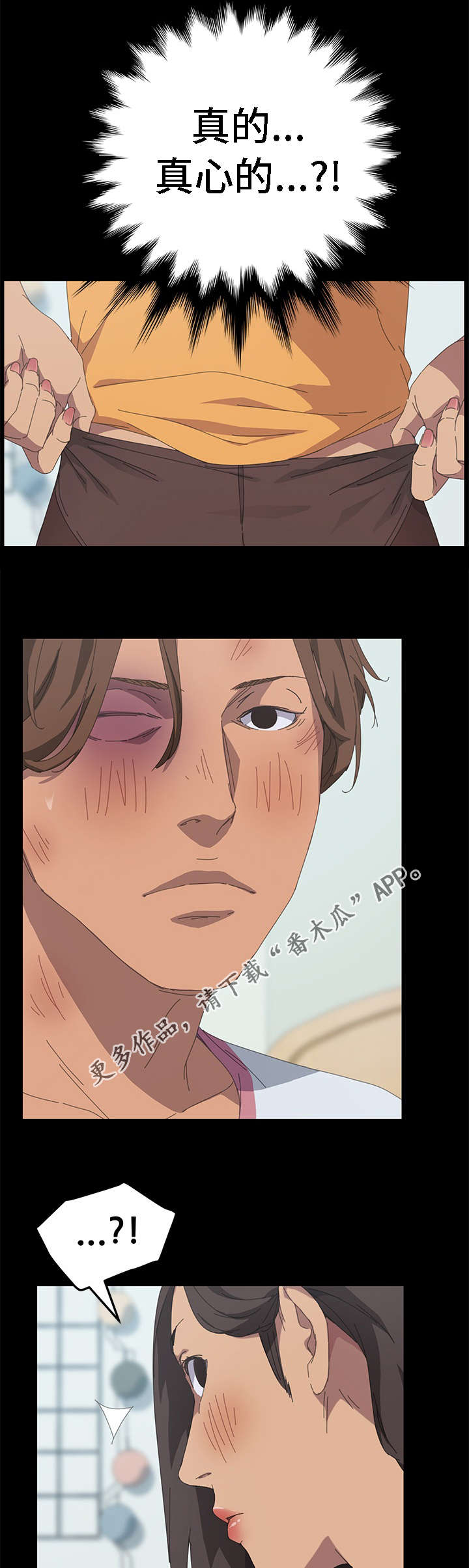 定时开启漫画,第53章：这是你的意图吧5图