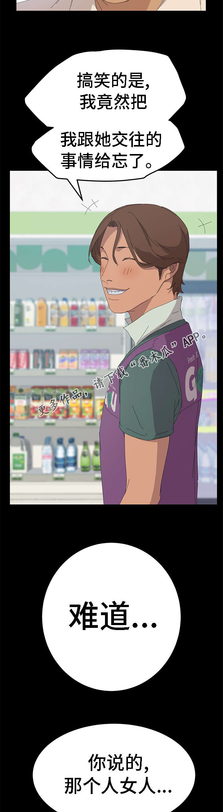 定时开启漫画,第58章：相信了吗3图