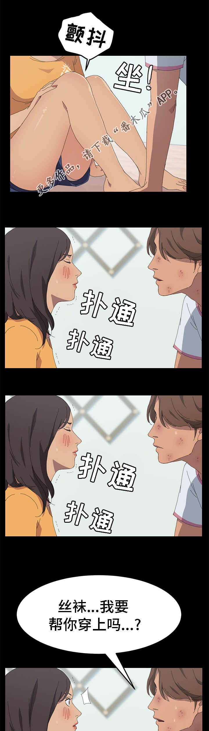 定时开启的烟盒漫画,第52章：行动吧2图