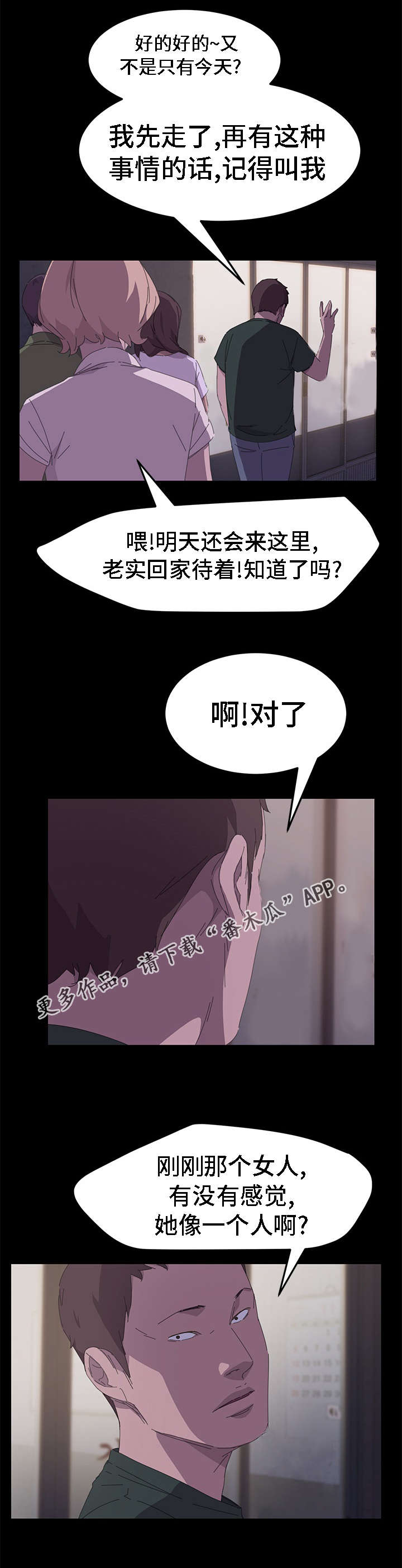 定时开启漫画,第61章：目击者2图