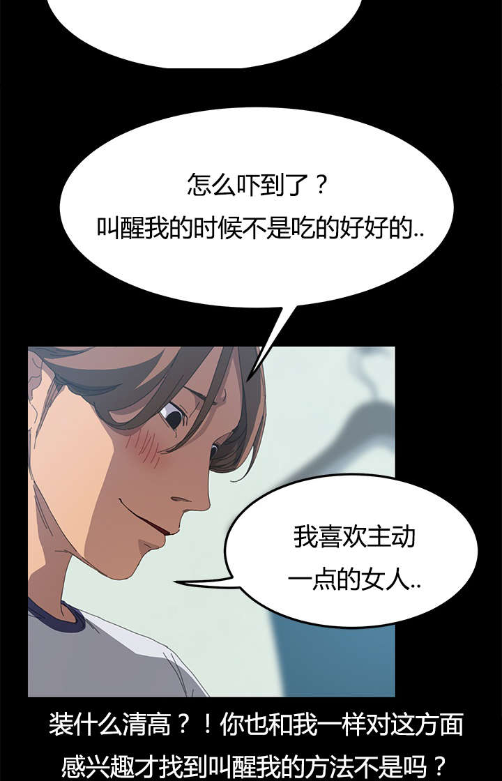 定时开启漫画,第33章：叫我的名字1图