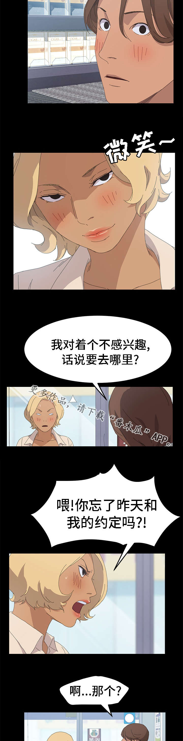 定时开怎么变成定时关漫画,第57章：不感兴趣2图
