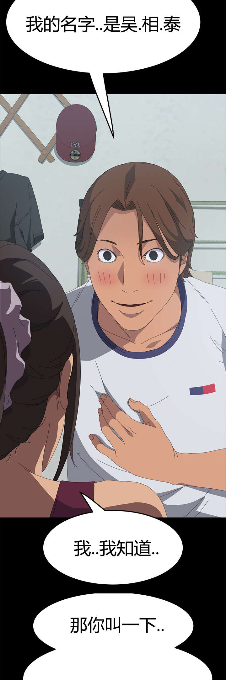 定时开怎么变成定时关漫画,第33章：叫我的名字3图