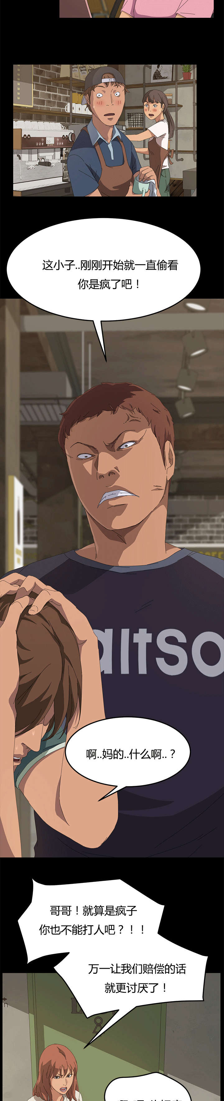 定时启动关闭程序工具漫画,第28章：好玩的事5图