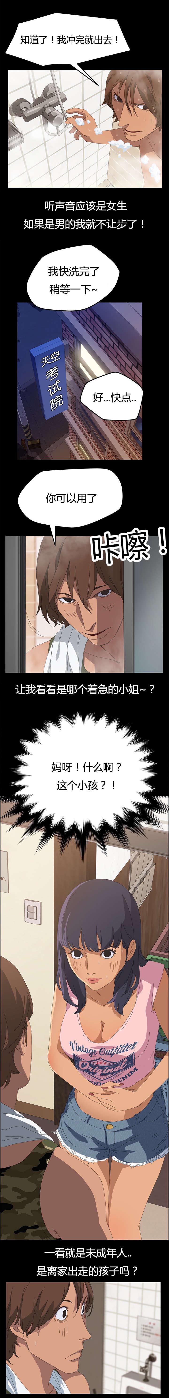 定时开启漫画,第18章：误会他了4图