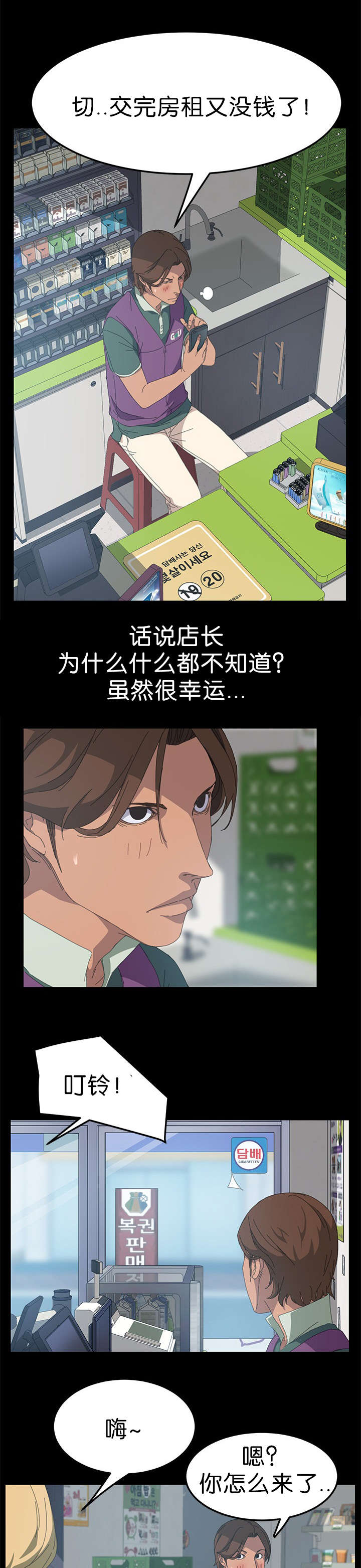 定时开怎么变成定时关漫画,第25章：询问能力3图