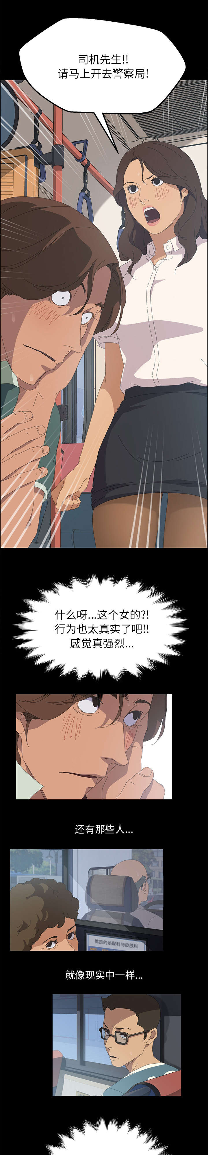 定时启动关闭程序工具漫画,第4章：难道是现实2图