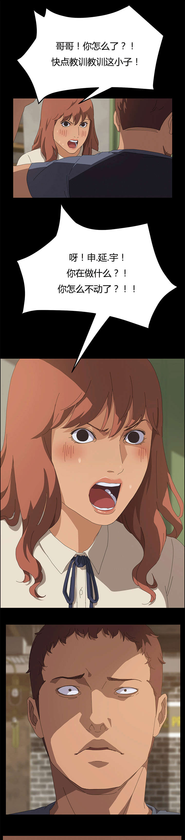 定时开怎么变成定时关漫画,第29章：得手4图