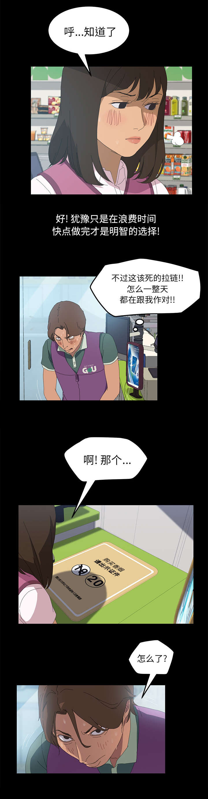 定时开启漫画,第9章：帮我结账5图