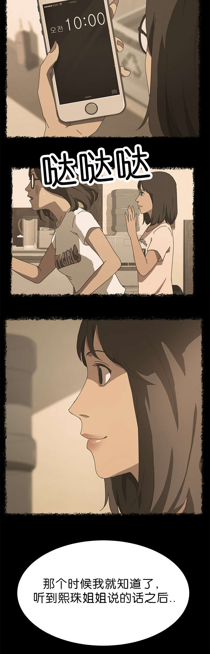 定时开启漫画,第37章：无法想象2图