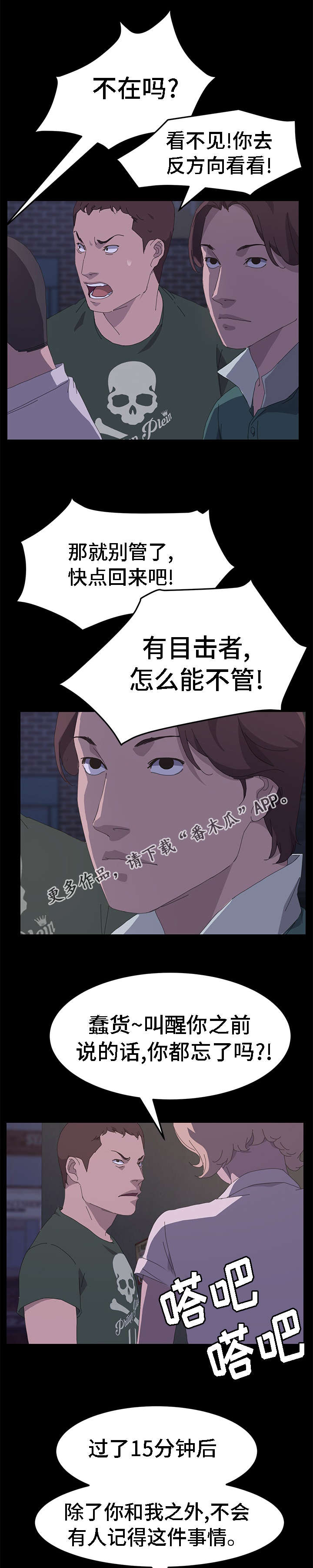 定时开启韩漫漫画,第61章：目击者4图