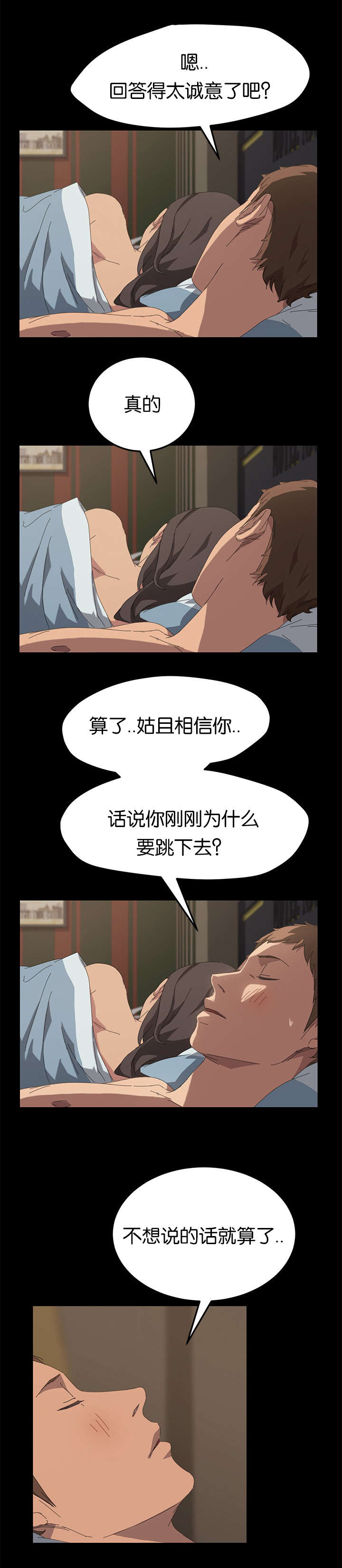 定时启动关闭程序工具漫画,第42章：想知道吗4图