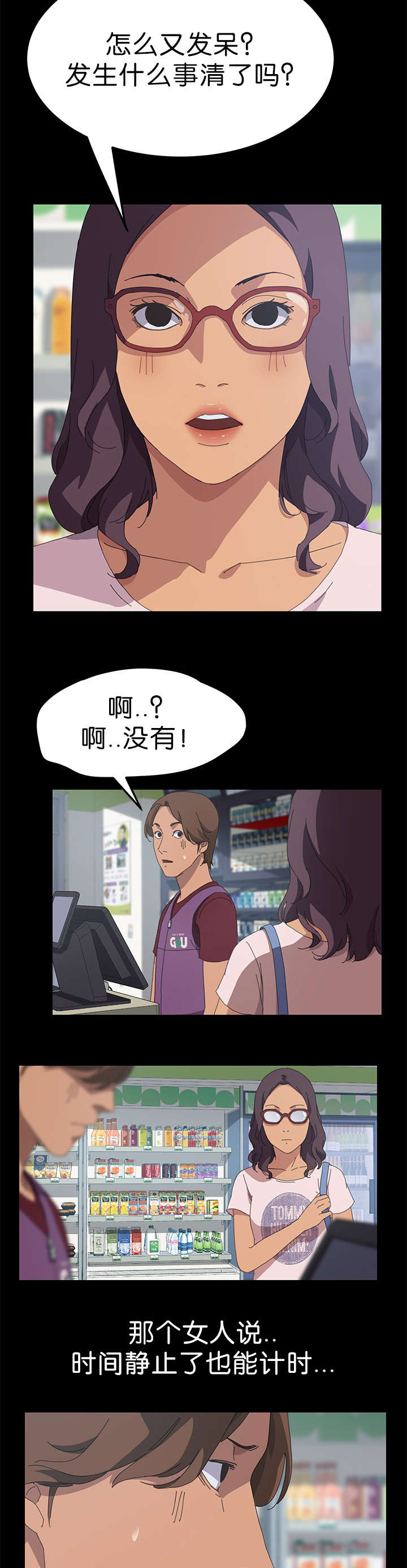定时开启漫画,第38章：什么意思1图