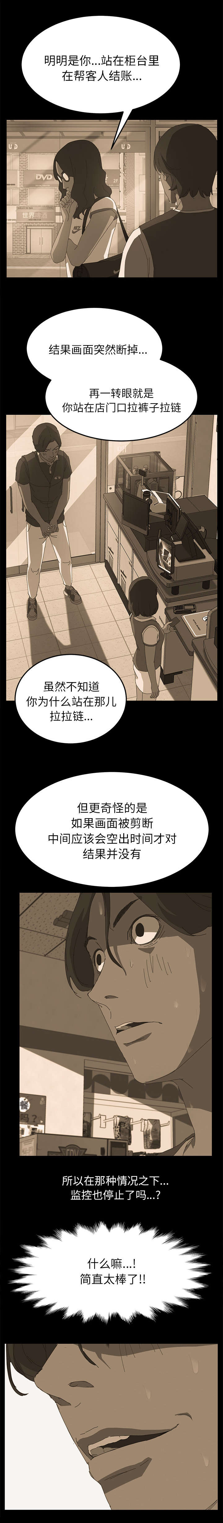 定时开启保险柜漫画,第14章：4点整3图