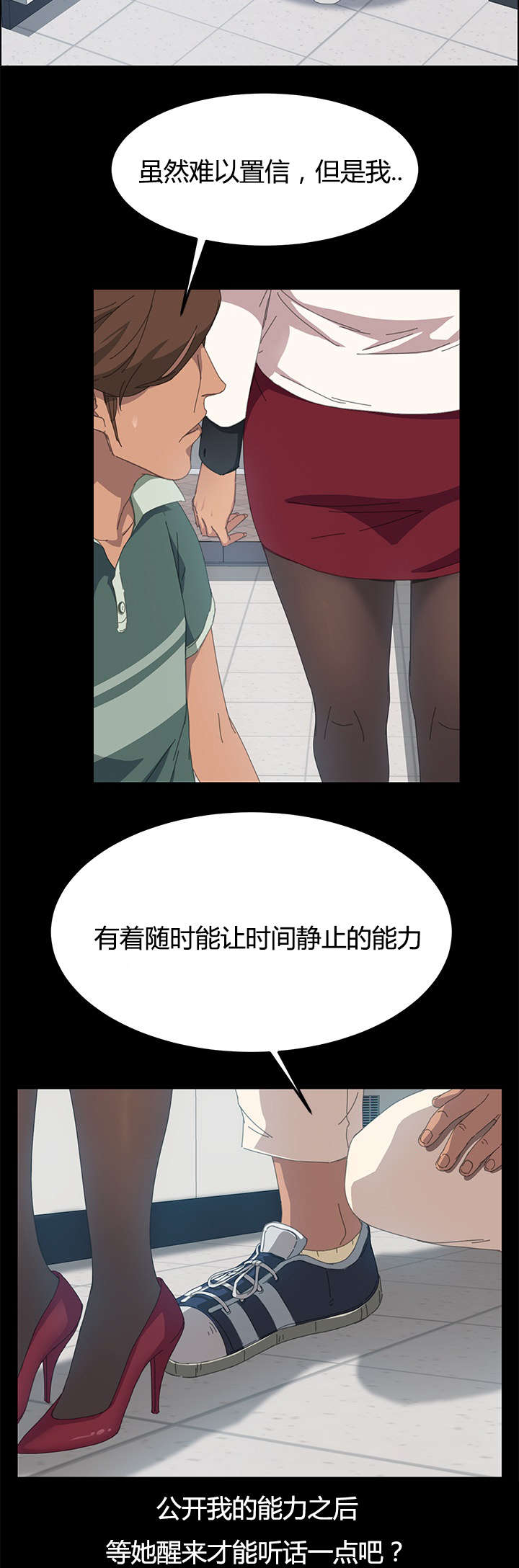 定时开启蓝牙怎么设置漫画,第22章：还没正式开始呢1图