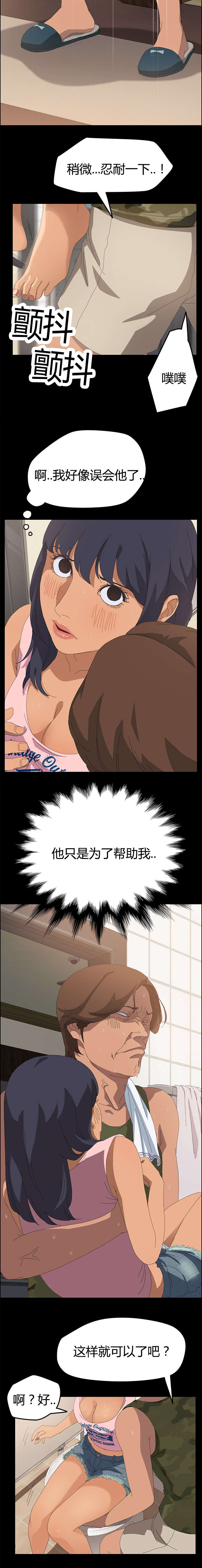 定时开启漫画,第18章：误会他了2图