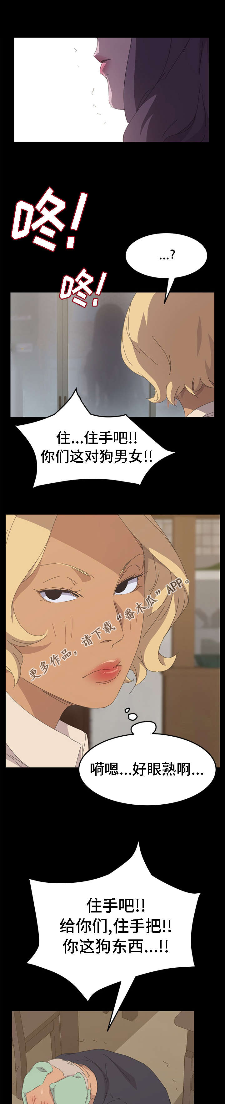 定时开启漫画,第61章：目击者4图