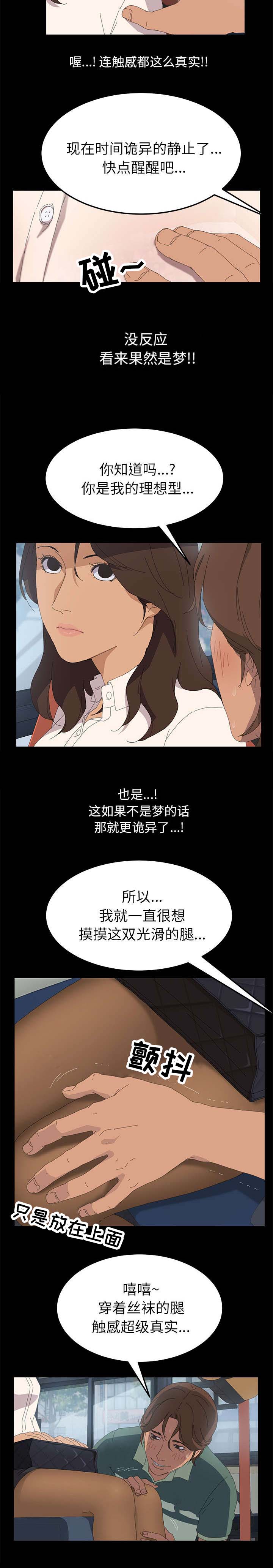定时开启深色模式设置漫画,第3章：随心所动2图