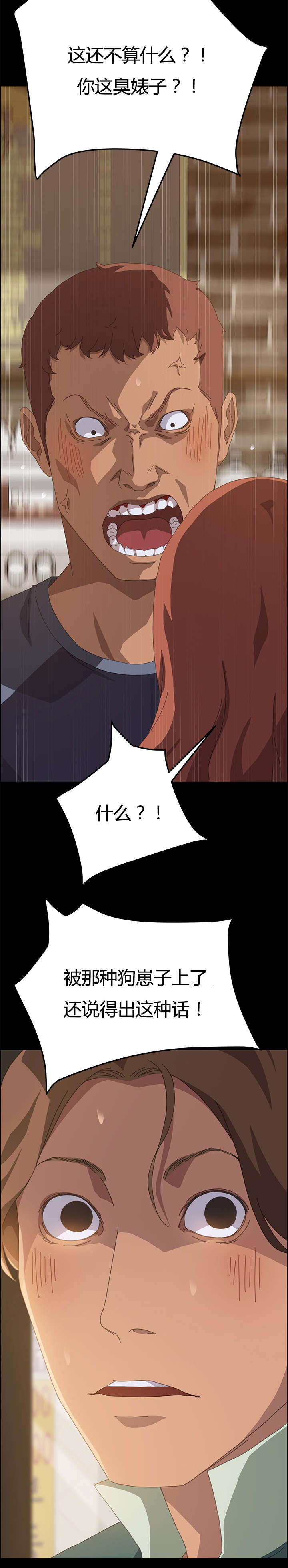 定时开启漫画,第30章：站住4图