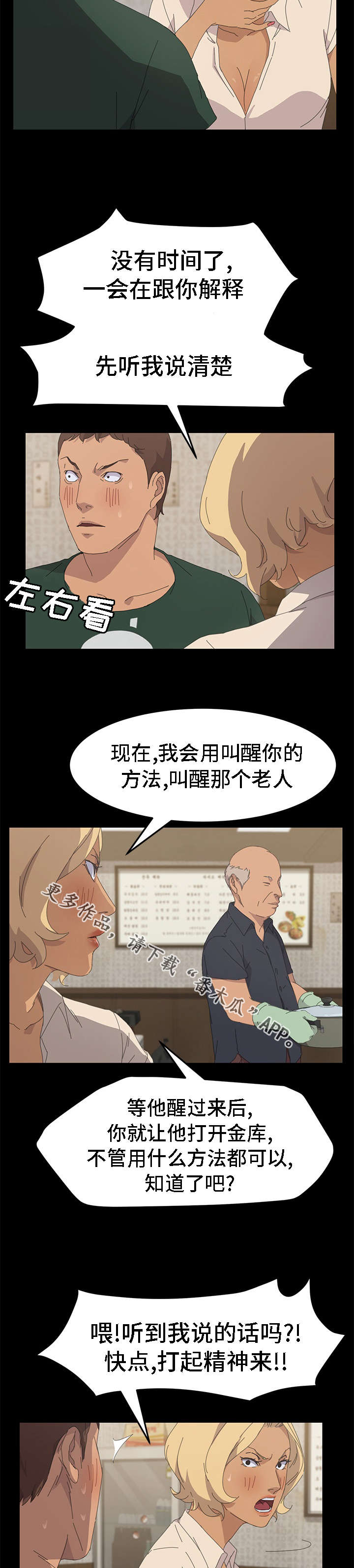 定时开启保险柜漫画,第60章：真的停止了吗5图