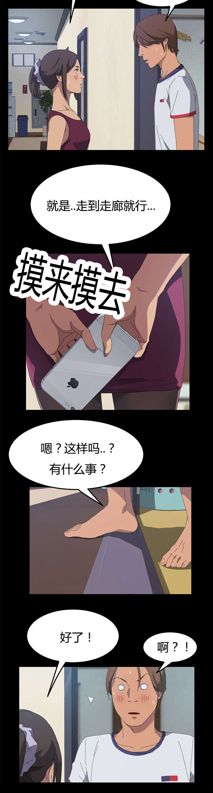定时开关设置方法漫画,第31章：出来一下2图